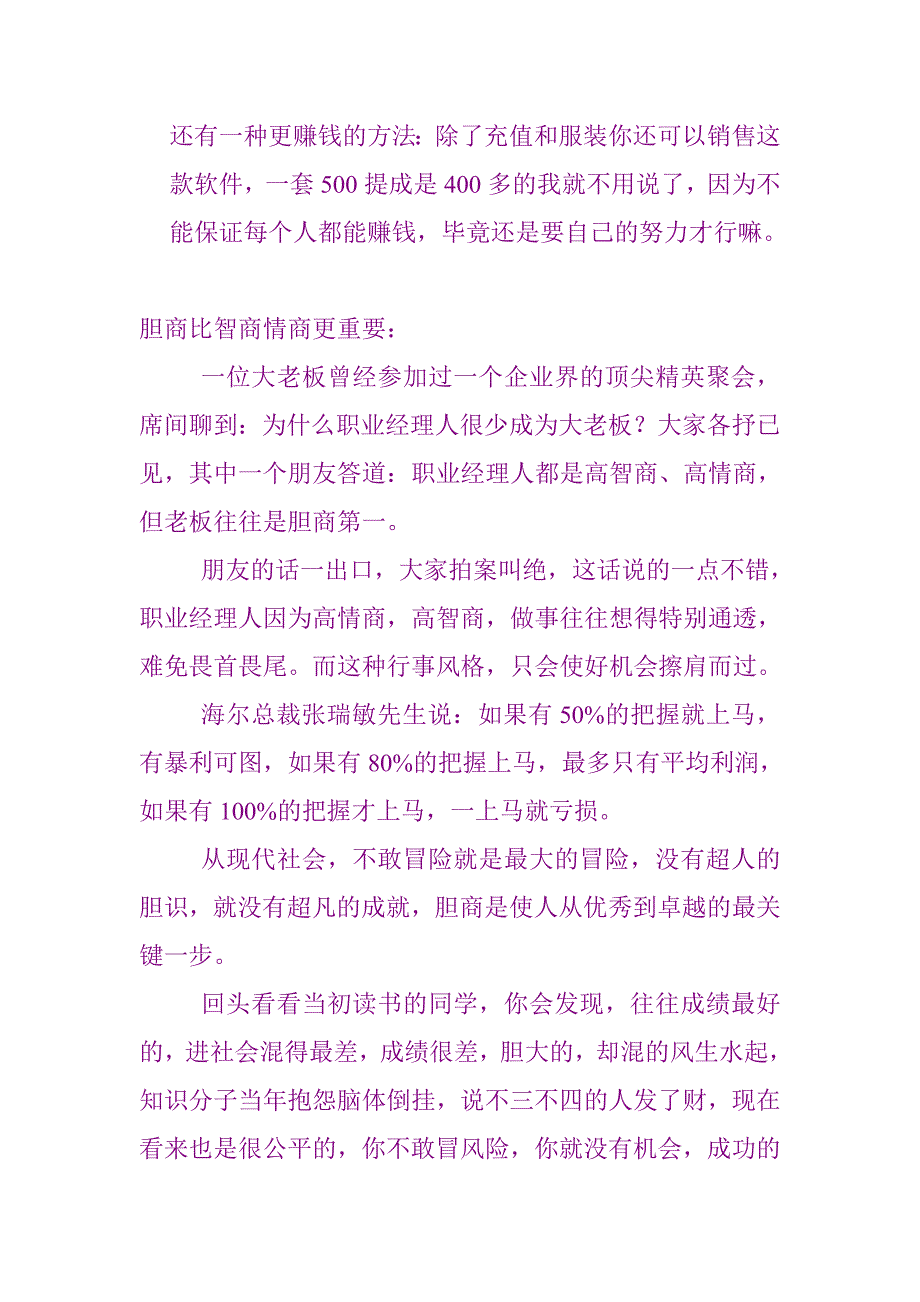 没钱、没经验、怎么才能白手起家_第2页