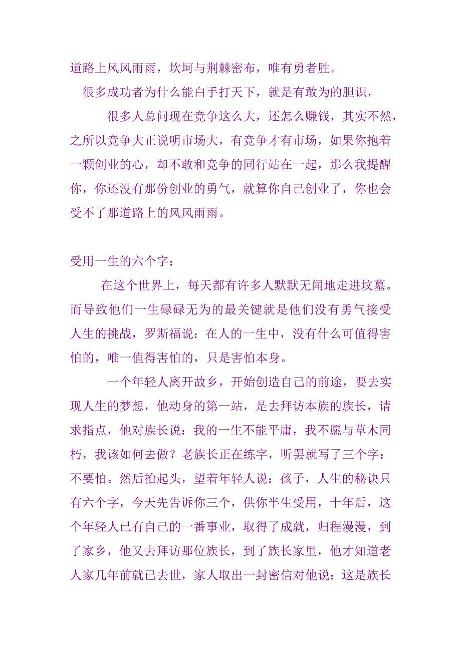 没钱、没经验、怎么才能白手起家_第3页