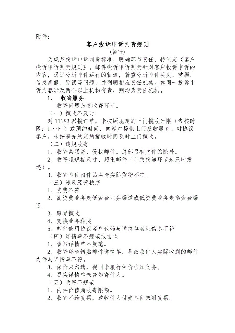 客户投诉申诉判责规则_第1页