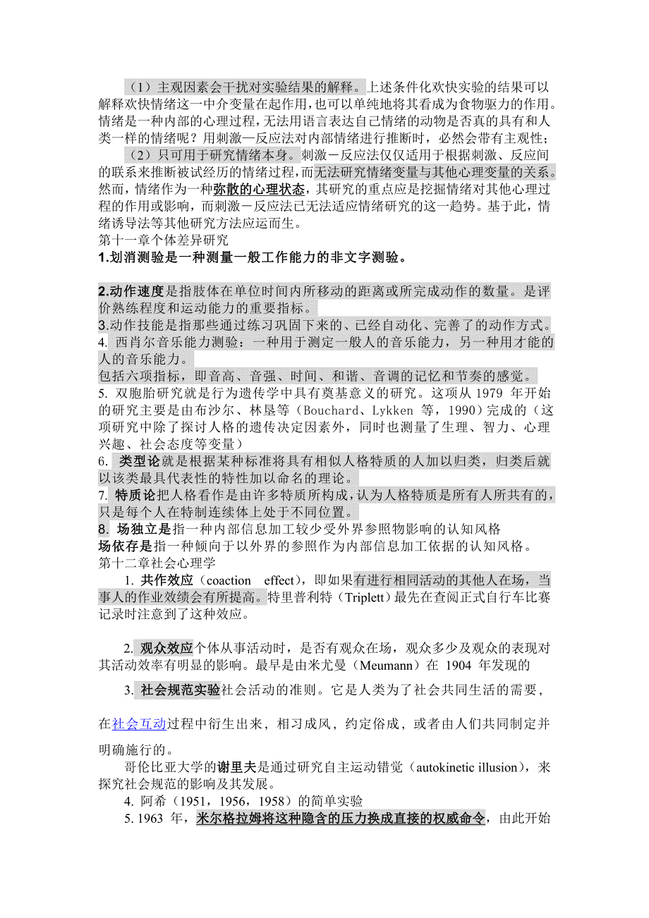 2012年  实验心理学第十章至十四章名词解释及填空_第2页