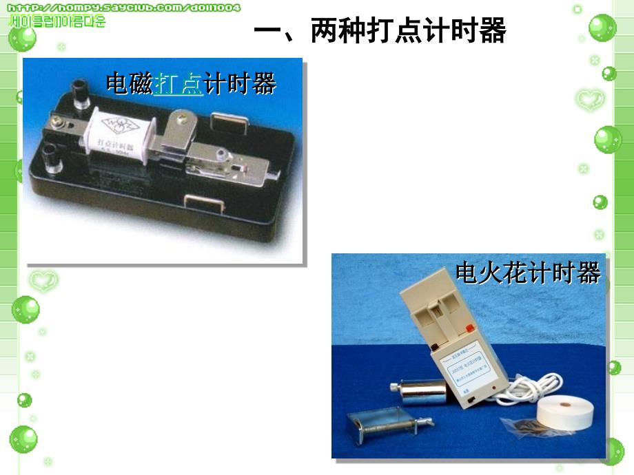 必修1.4打点计时器测速度_第2页