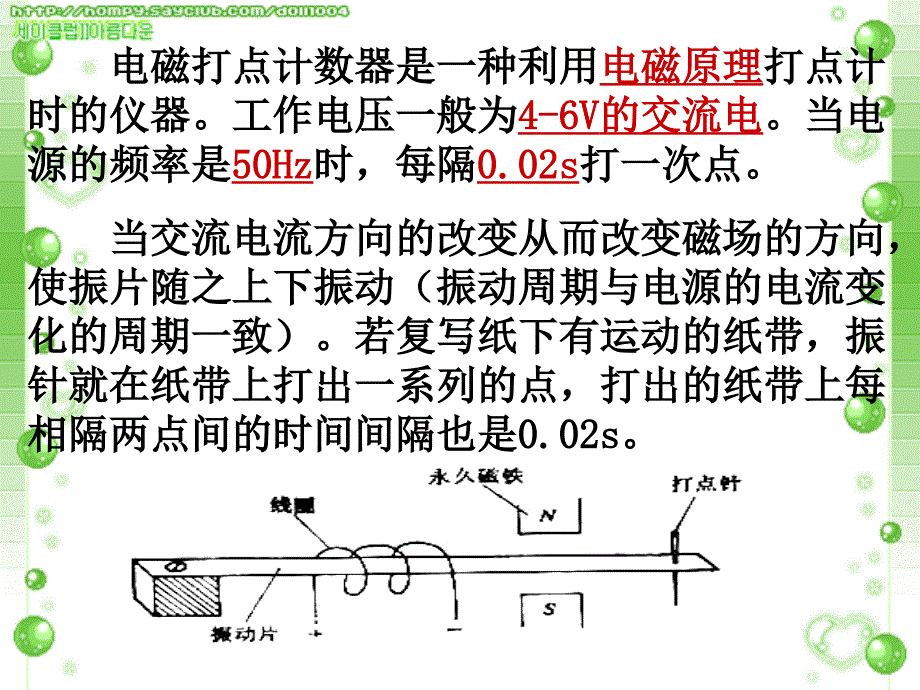 必修1.4打点计时器测速度_第4页