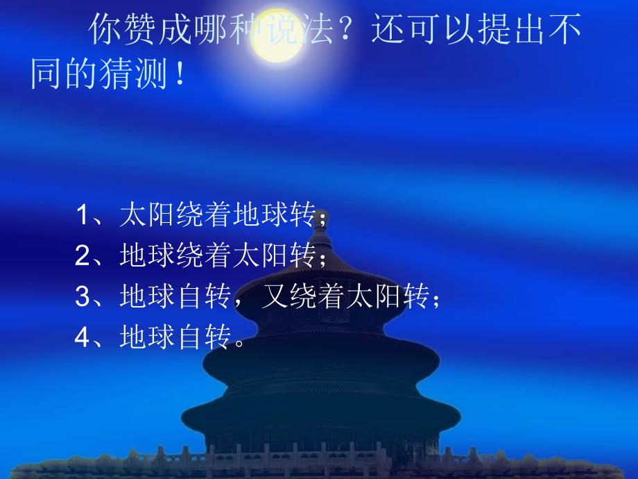 昼夜事怎么形成的_第3页