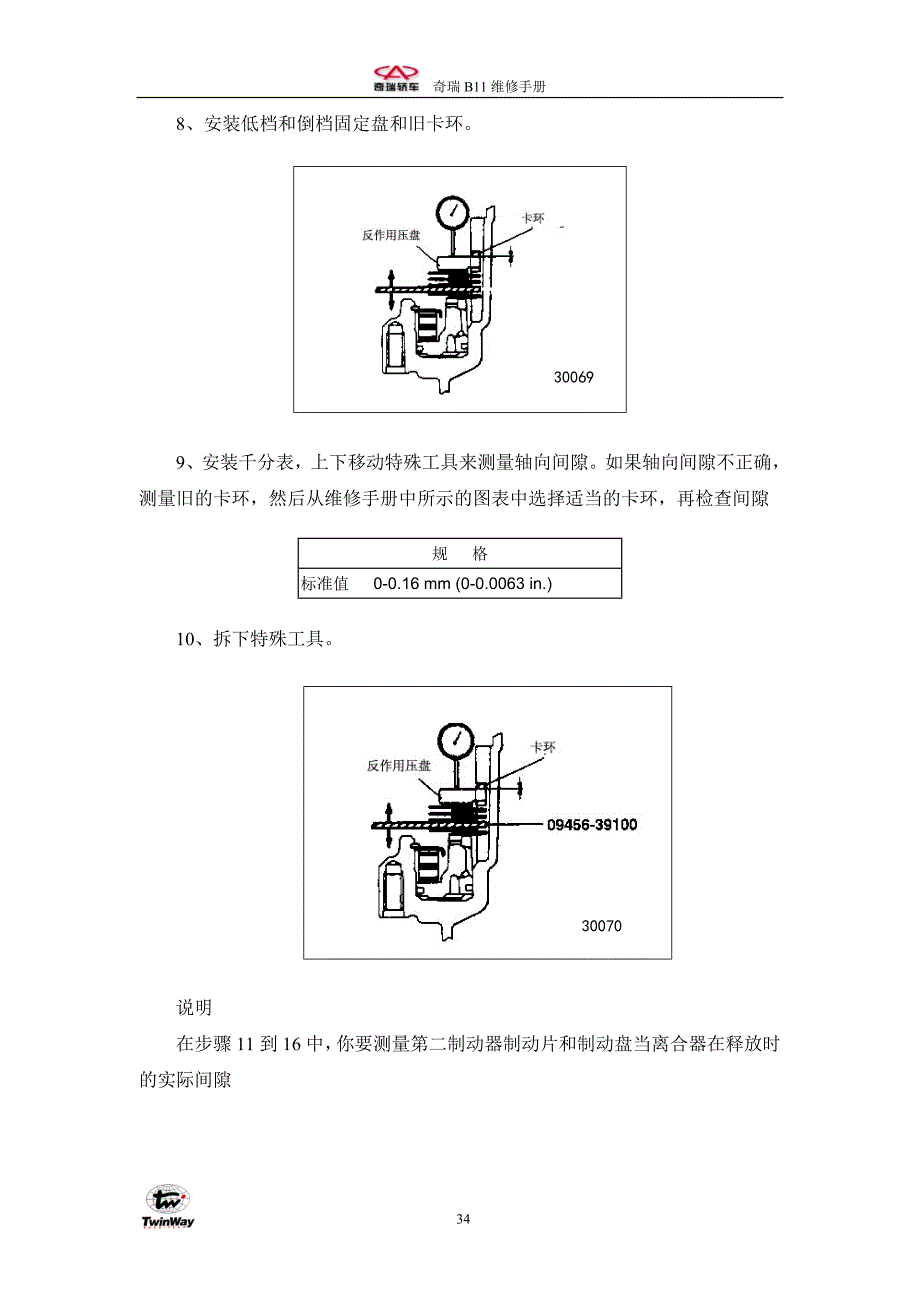 奇瑞B11自动变速箱大修手册（三）_第3页