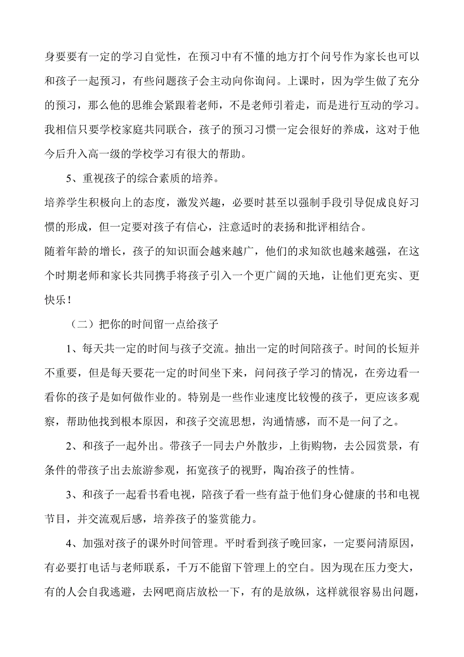 小学六年级毕业班期末家长会教师的发言稿_第4页