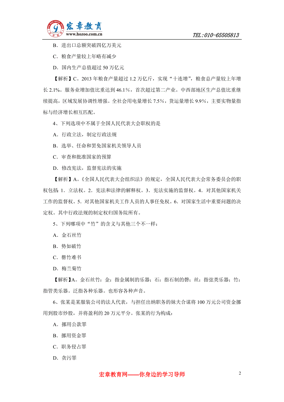 2014年黑龙江省公务员考试行测真题及参考解析_第2页