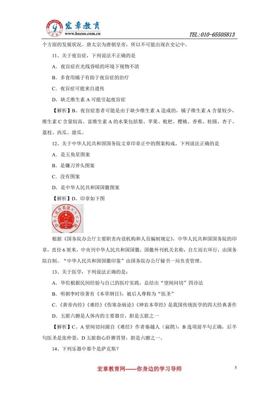 2014年黑龙江省公务员考试行测真题及参考解析_第5页