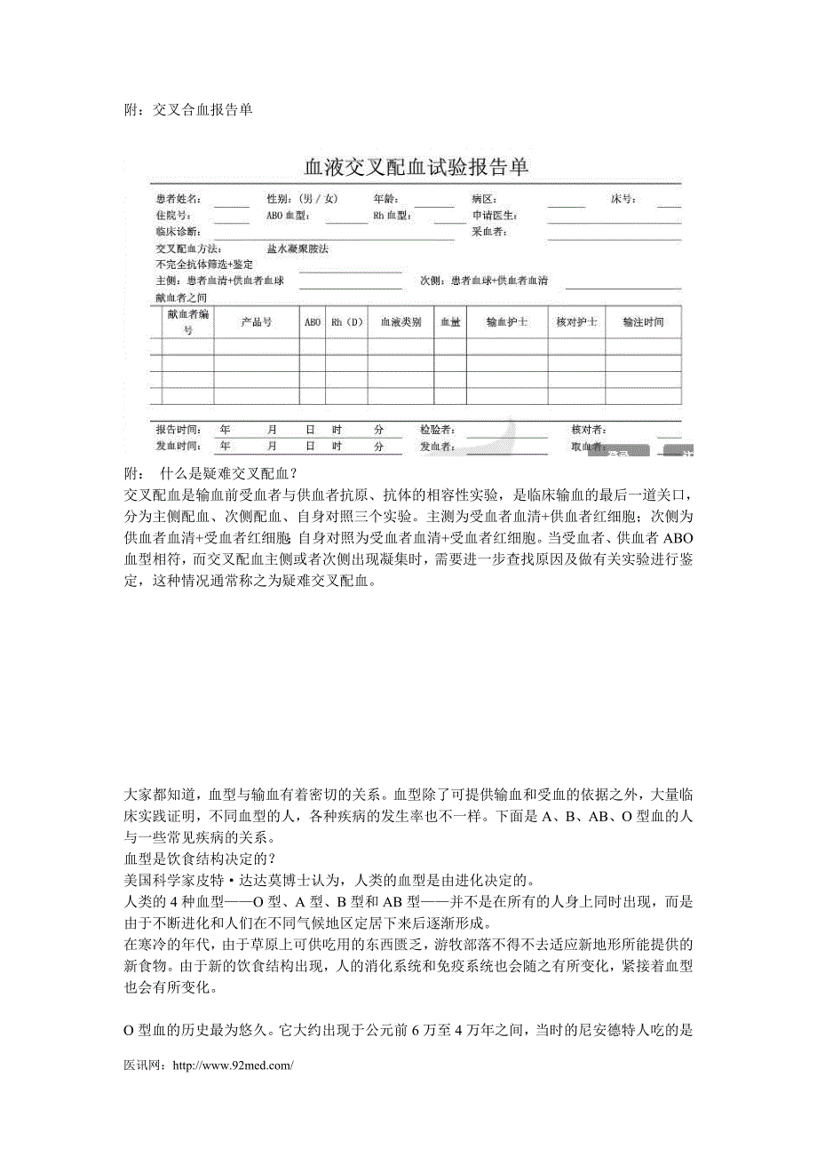 血型原理,鉴定及交叉合血注意事项_第4页