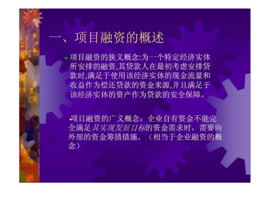 合同能源管理项目融资_第2页