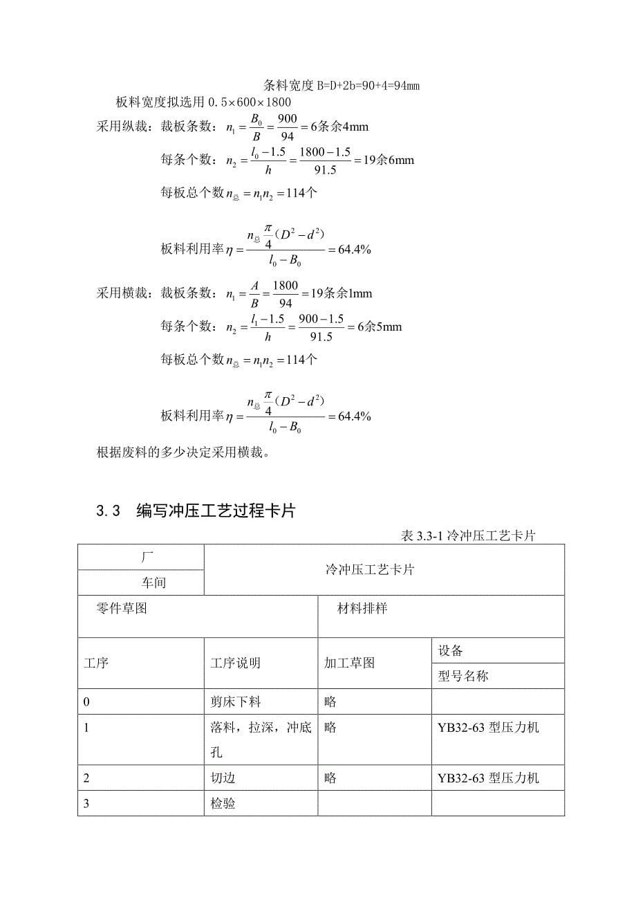 拉深冲孔模具毕业设计_第5页