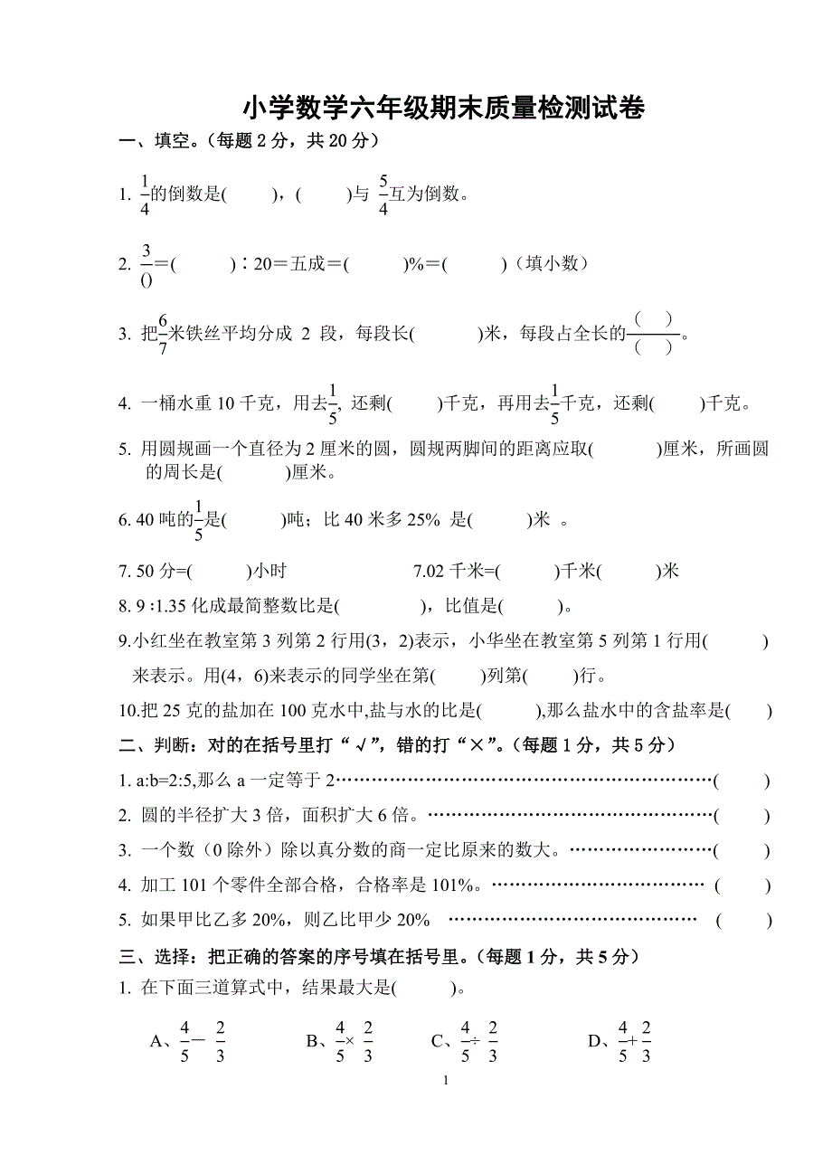 小学数学六年级上册期末试题_(1)_第1页