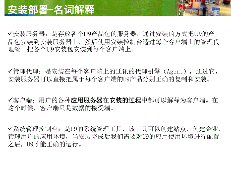 用友u9_系统管理_第4页