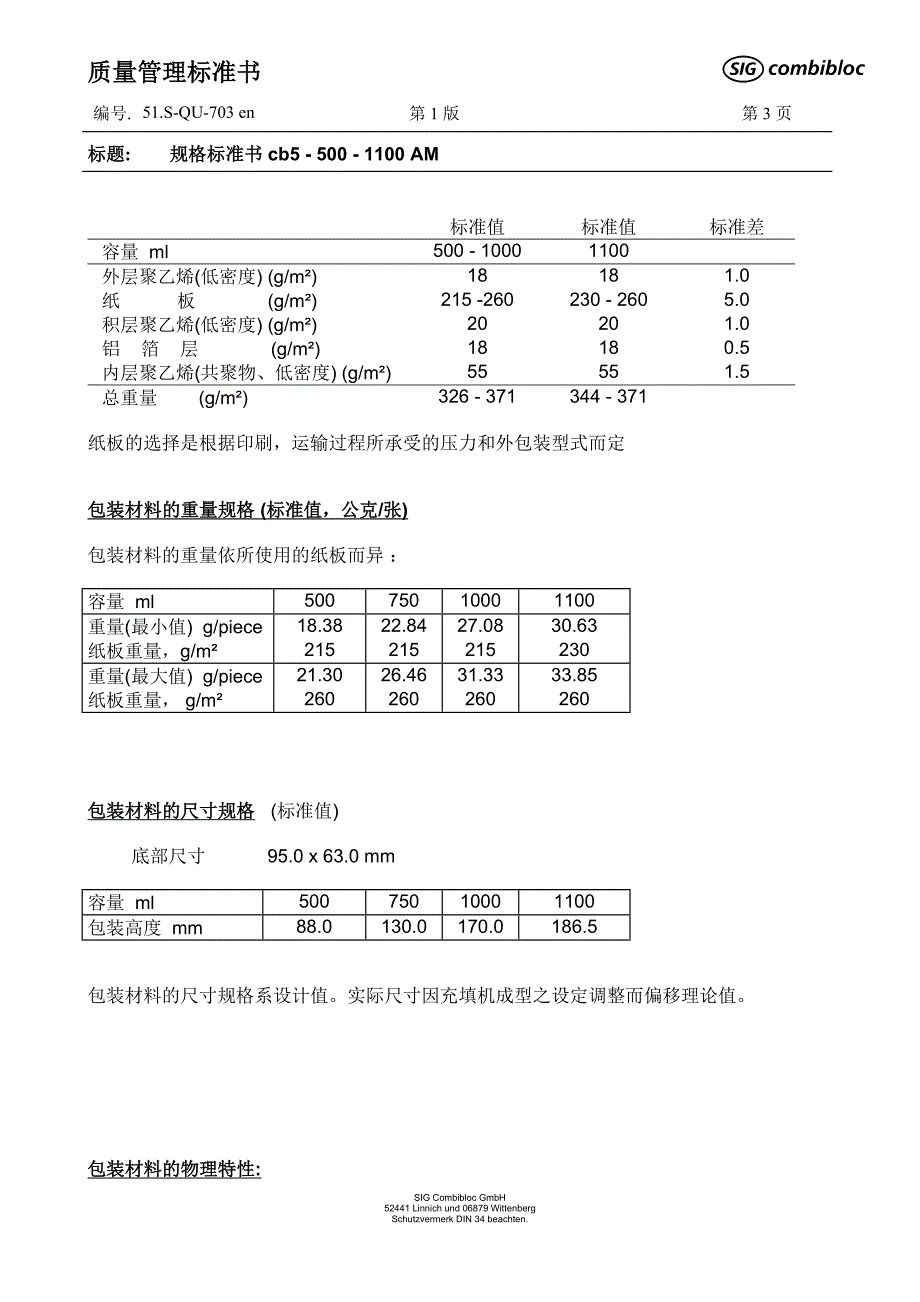 康美包规格标准及符合法规_第3页