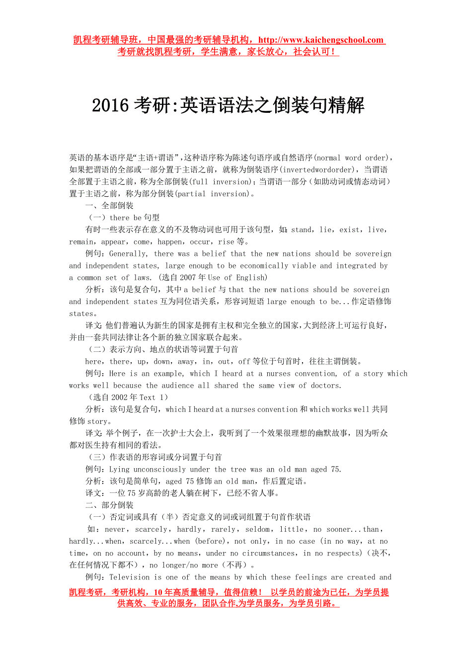 2016考研英语语法之倒装句精解_第1页