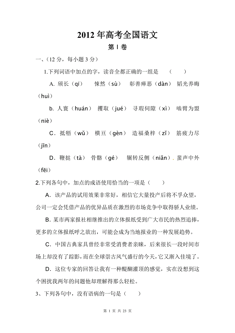 2012年全国ⅱ卷语文高考及答案_第1页