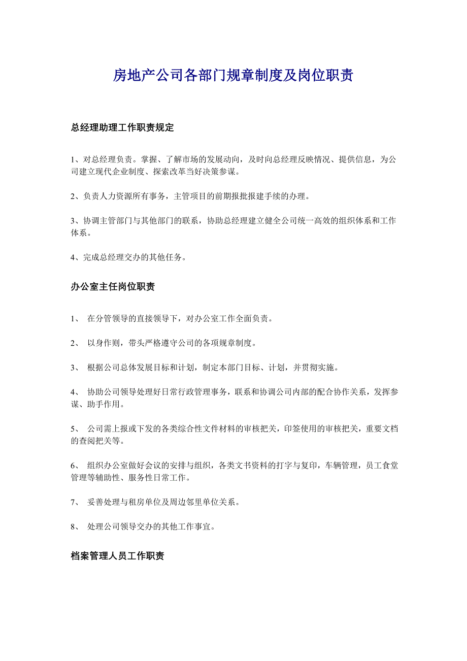 各部门规章制度及岗位职责_第1页