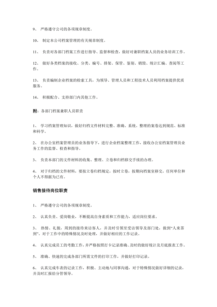 各部门规章制度及岗位职责_第2页