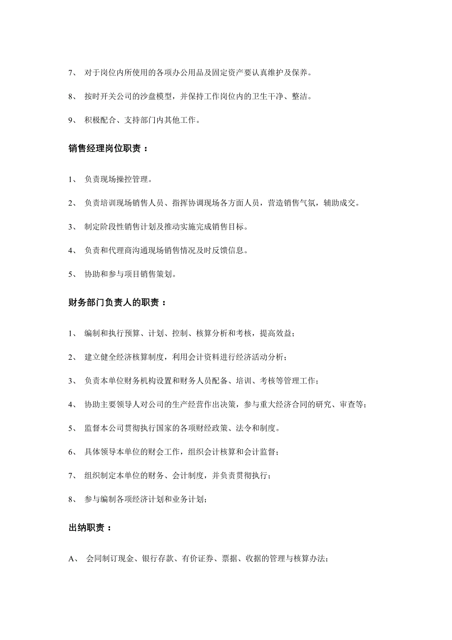 各部门规章制度及岗位职责_第3页