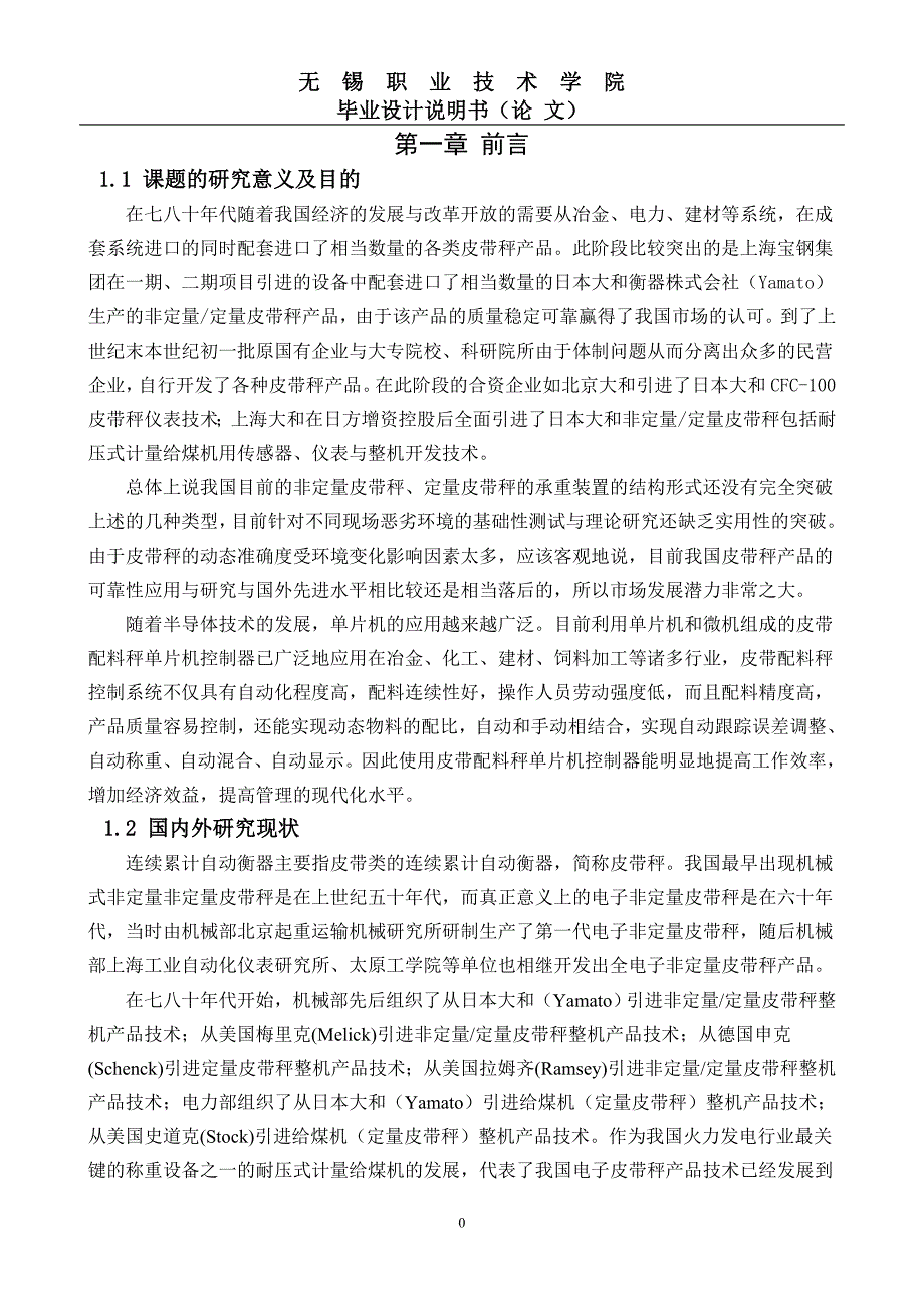 毕业设计（论文）-基于单片机的物料皮带配料秤控制系统设计_第1页