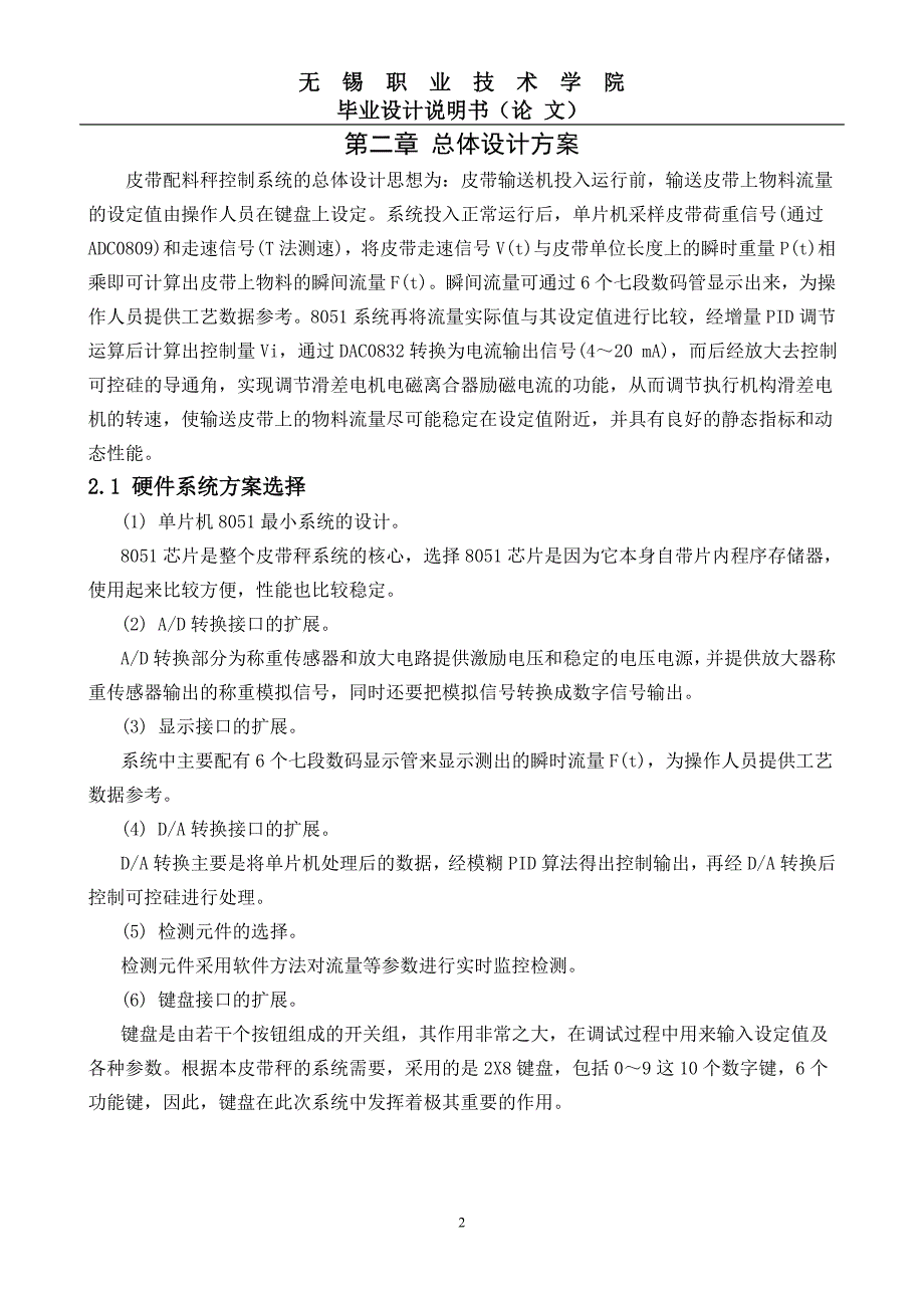 毕业设计（论文）-基于单片机的物料皮带配料秤控制系统设计_第3页