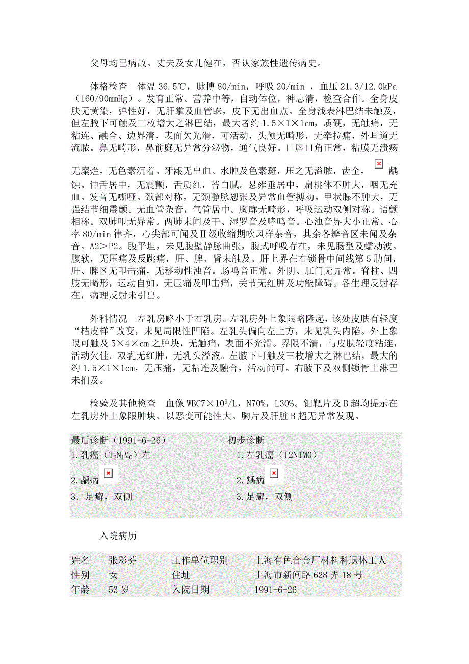 一、肿瘤科病历书写要求_第2页