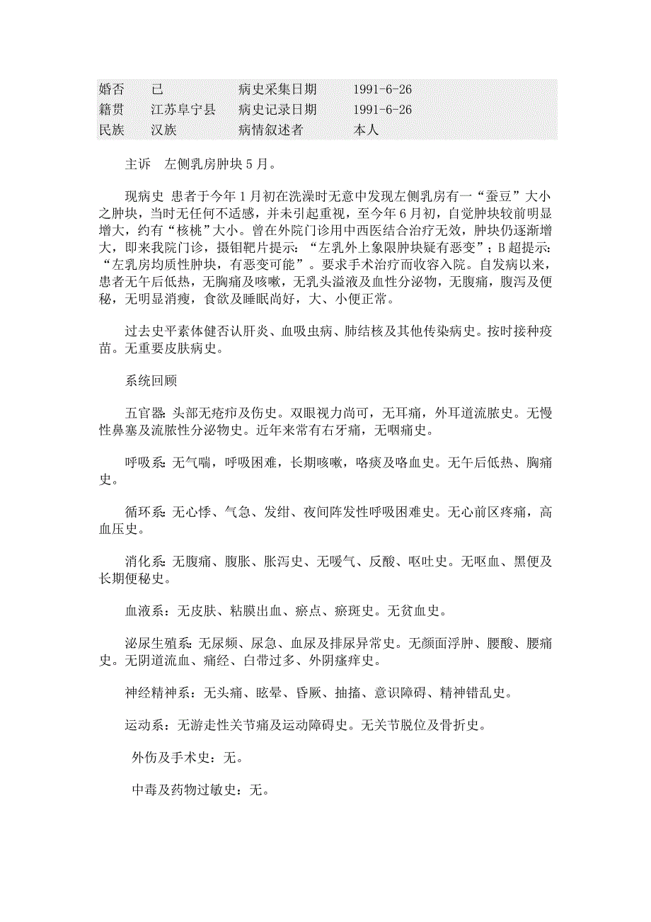 一、肿瘤科病历书写要求_第3页