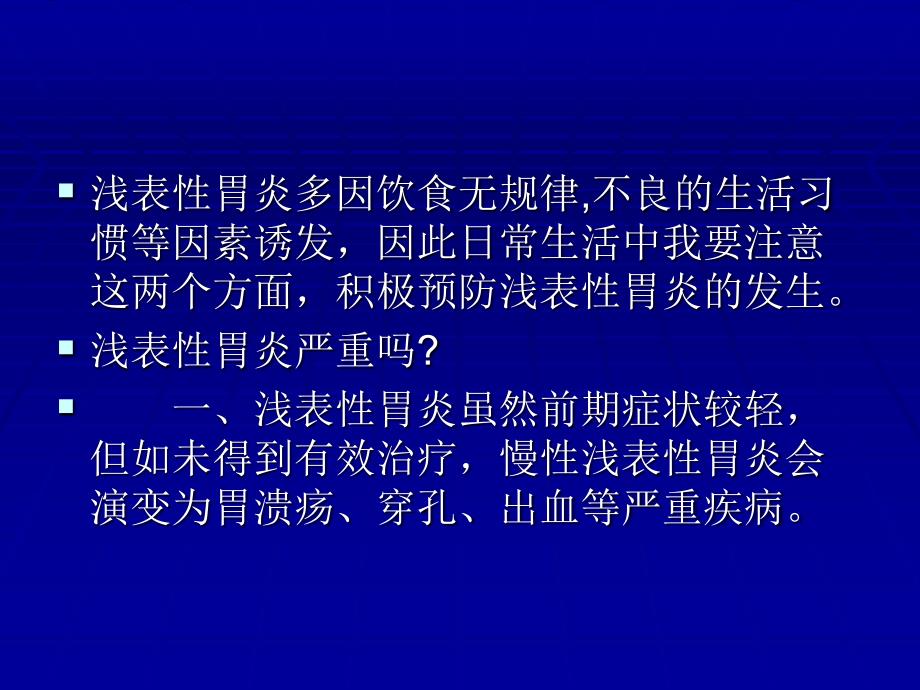 浅表性胃炎严重吗_第2页