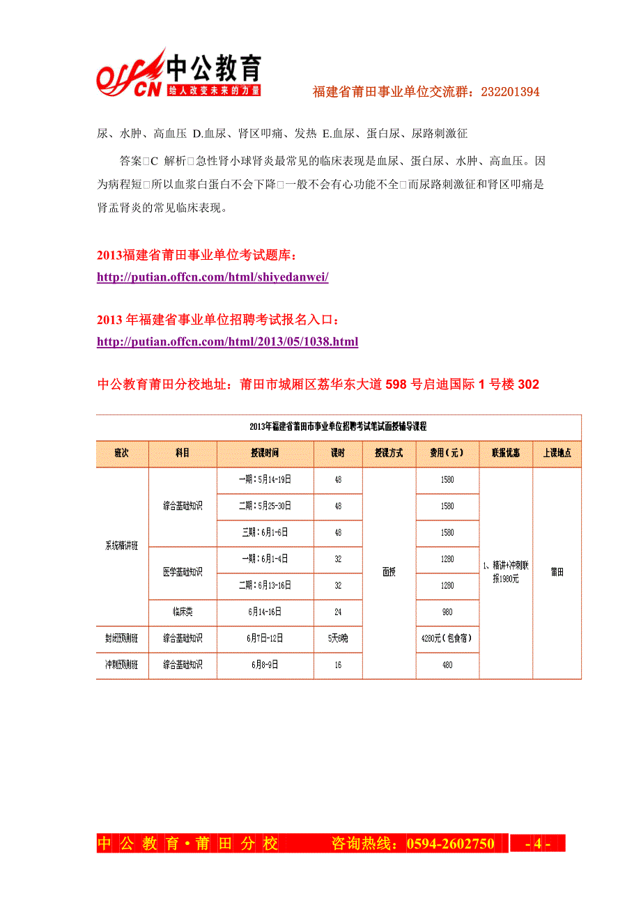 2013福建莆田事业单位卫生专业知识—医疗卫生练习题与答案(一)_第4页