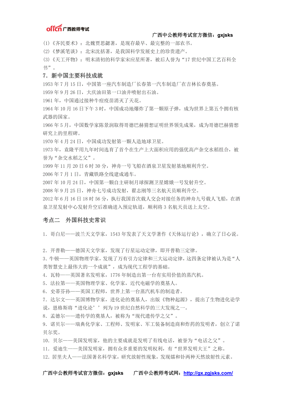 教师资格考试——《小学综合素质》文化素养_第2页