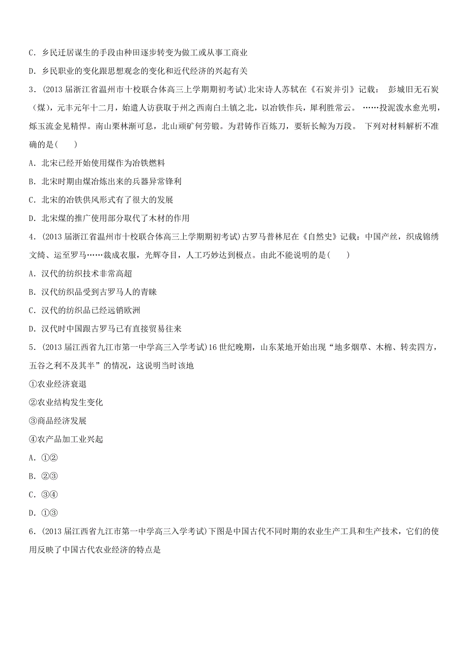 2014年高考历史复习练习：专题02：古代中国的经济(学生版)_第2页