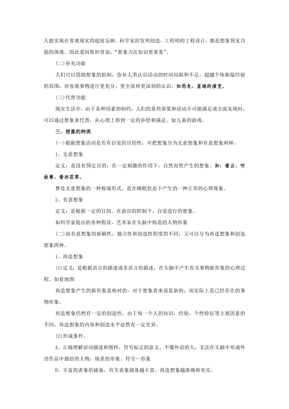 四川理工学院 心理学教案 第六章 思维与想象_第4页