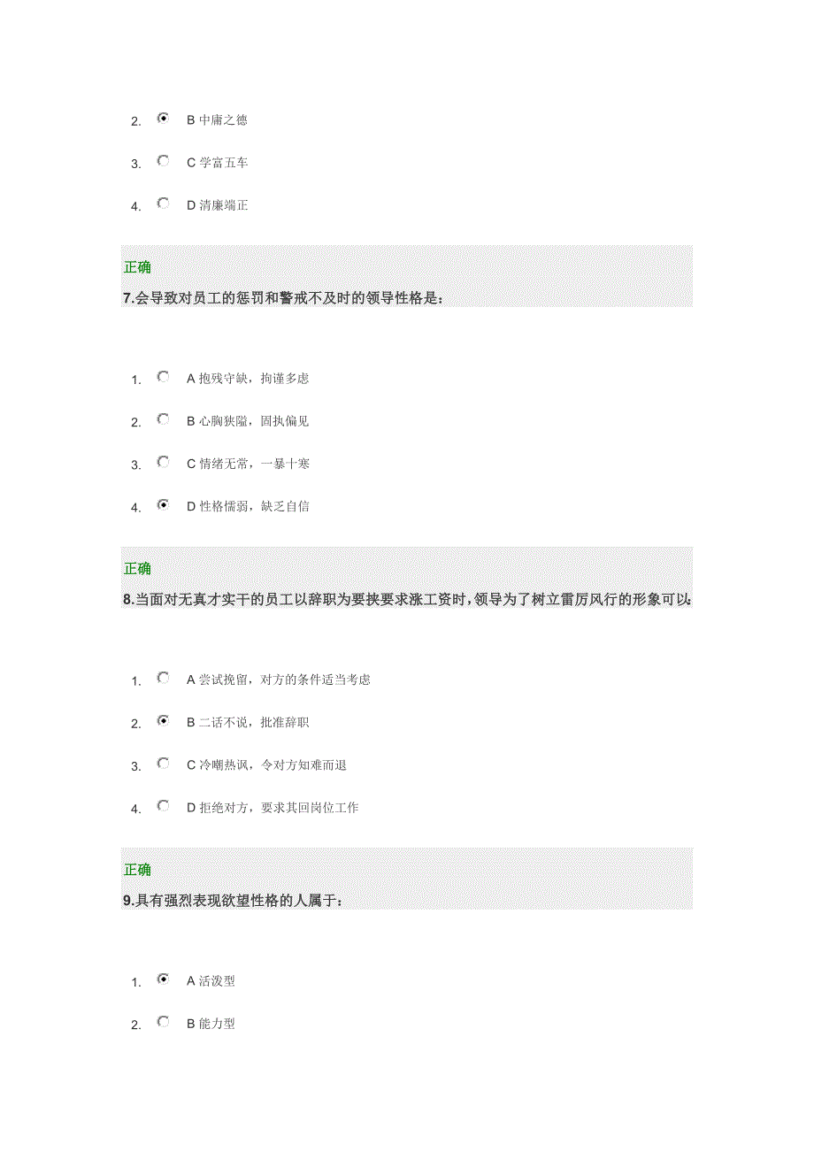 如何发挥个人的性格优势--满分试卷_第3页