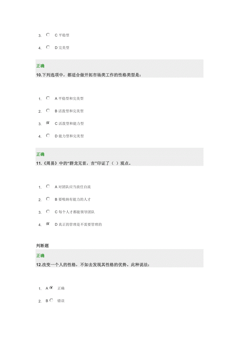 如何发挥个人的性格优势--满分试卷_第4页