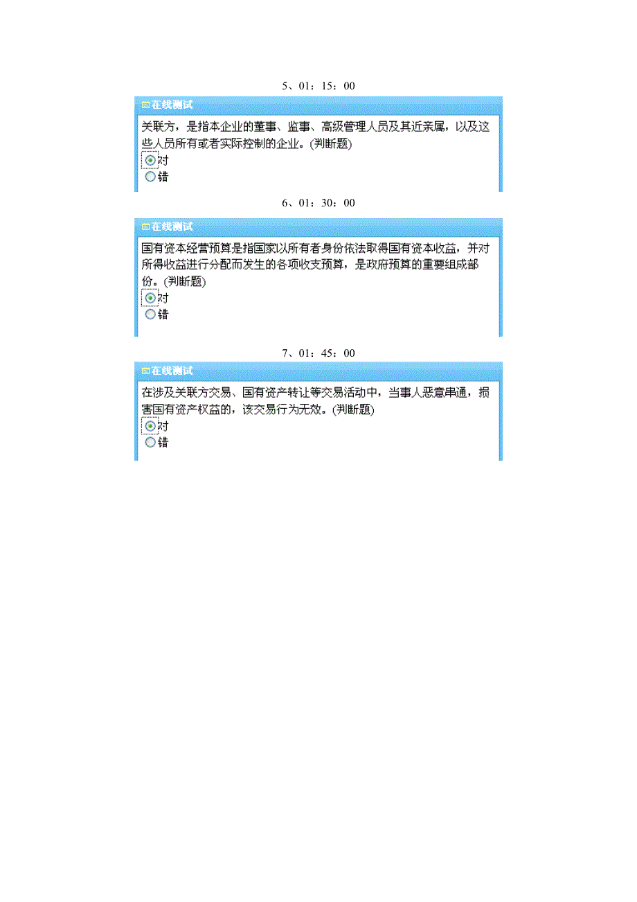 2013年福建会计继续教育《中华人民共和国企业国有资产法》答案_第2页