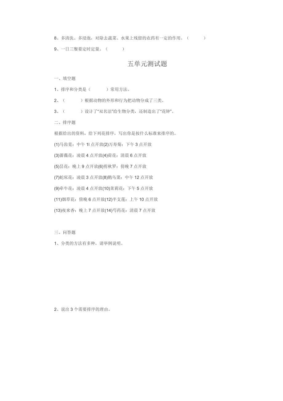 建东小学四年级单元检测题_第5页