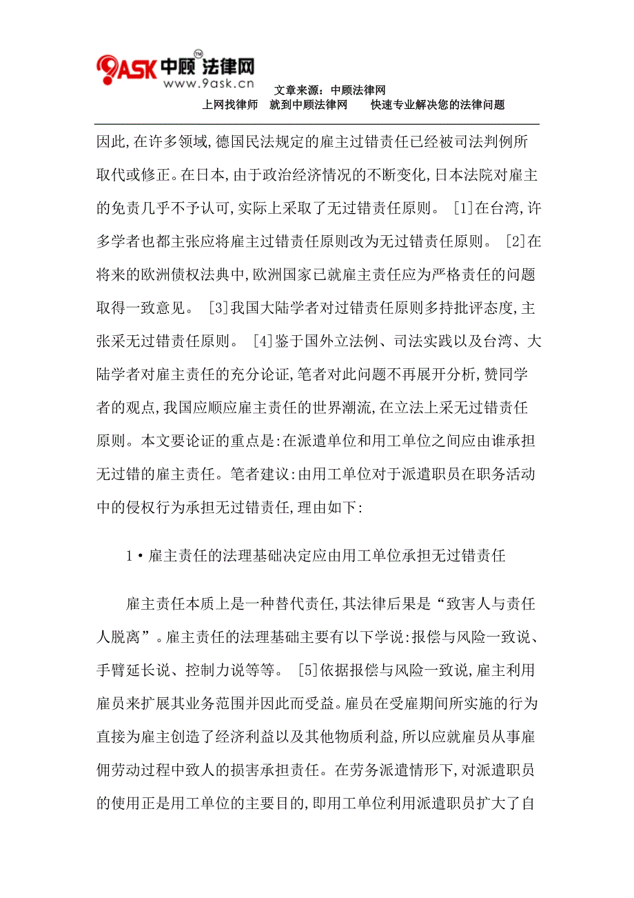 论劳务派遣中的雇主责任(下)_第2页