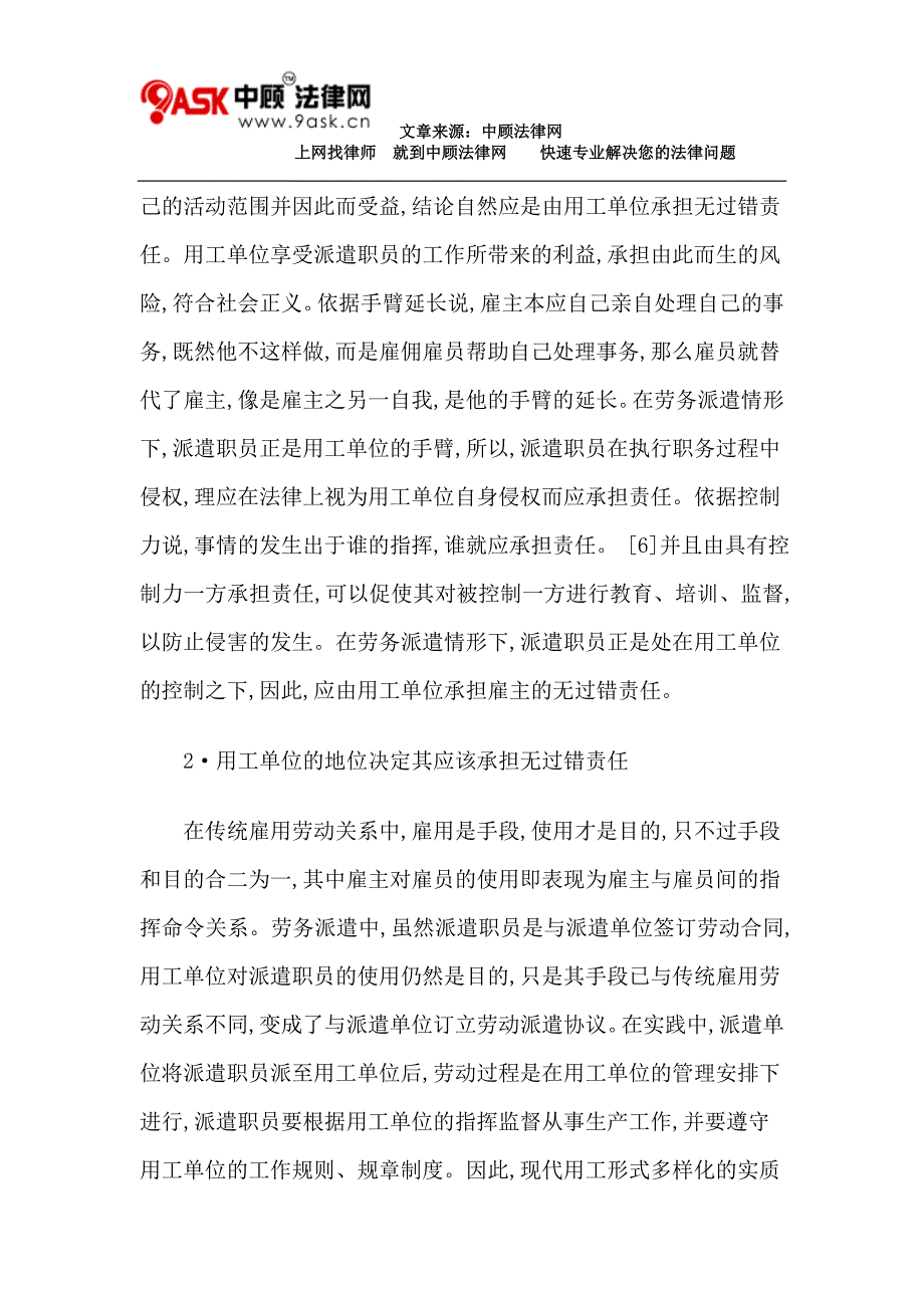 论劳务派遣中的雇主责任(下)_第3页