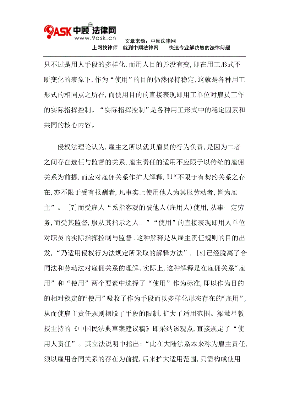 论劳务派遣中的雇主责任(下)_第4页