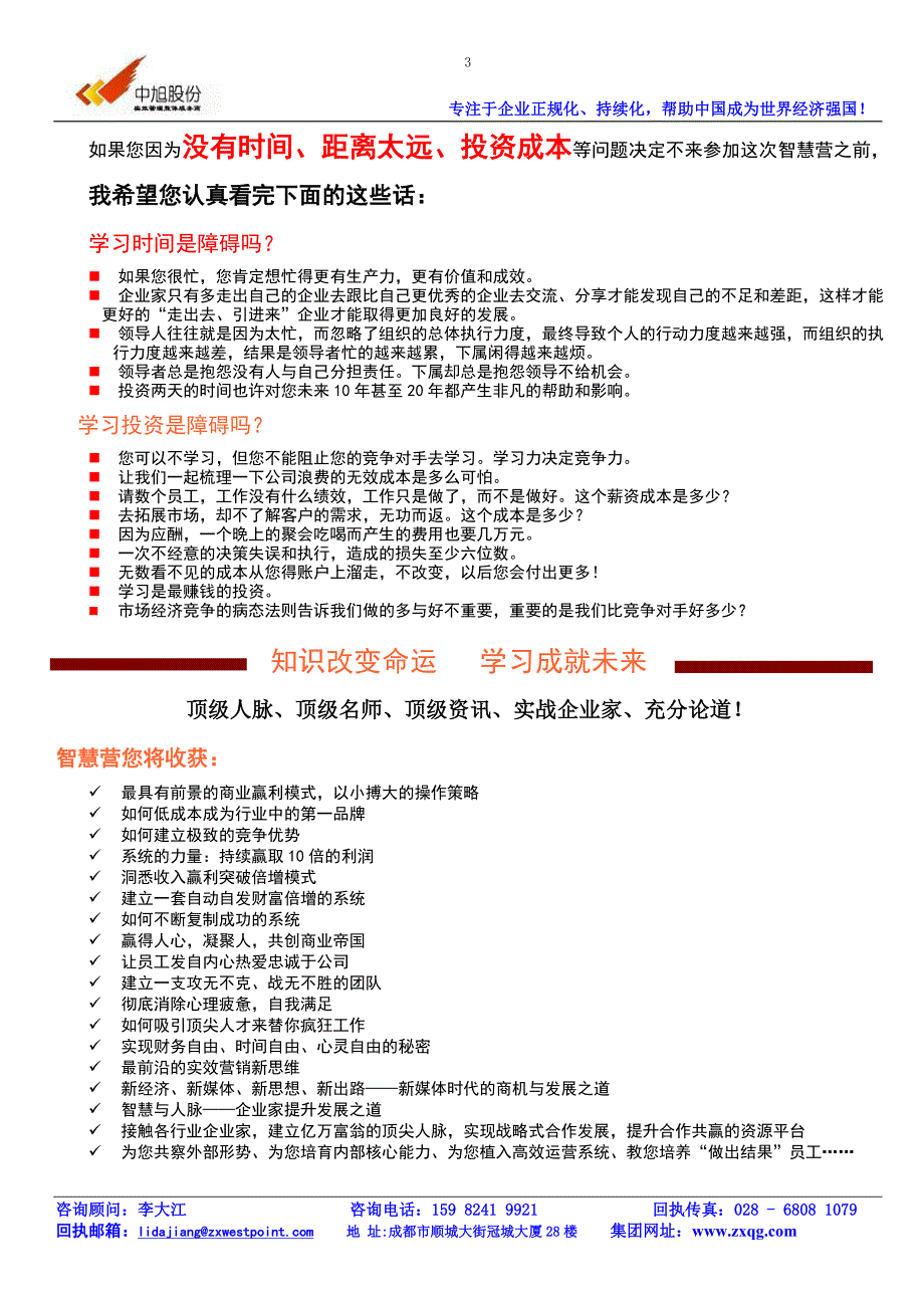 【4月26--27日】-成都·绿洲大酒店-雷志平老师-超级盛典_第3页