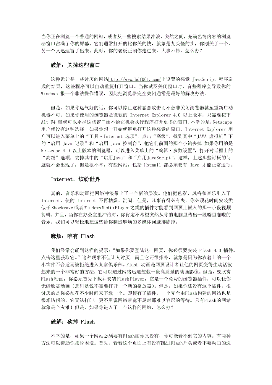 对付恶意网站诡计的六大绝招_第2页