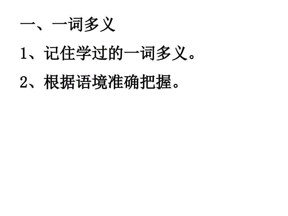 文言词语和句式_第2页