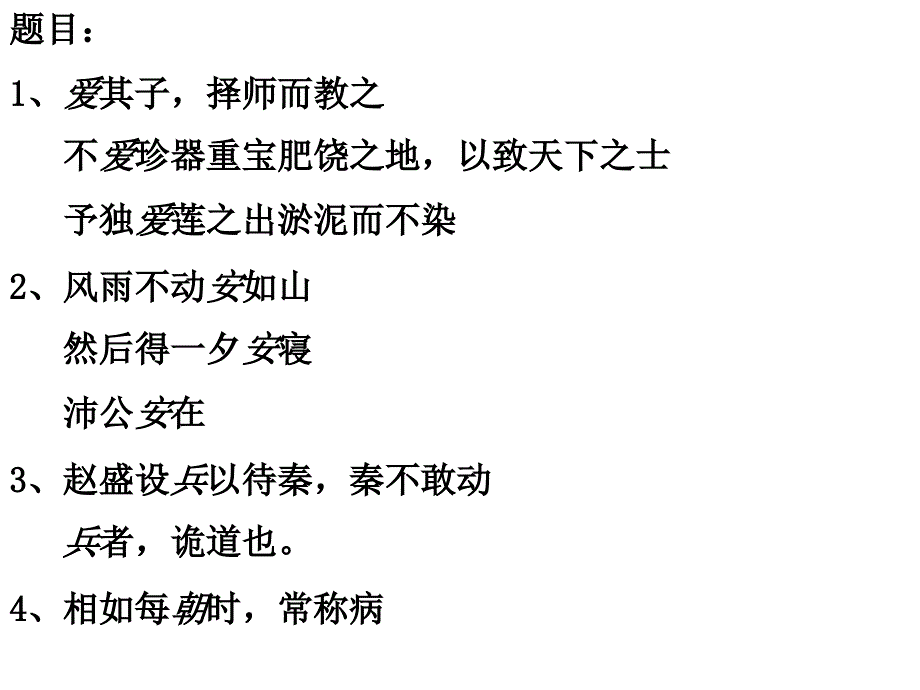 文言词语和句式_第3页