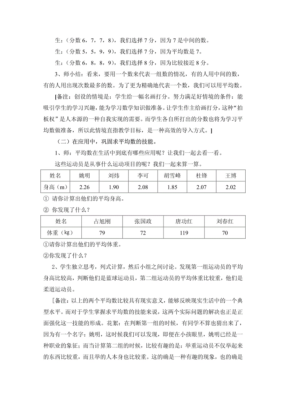 “平均数”教学的思考与实践_第2页