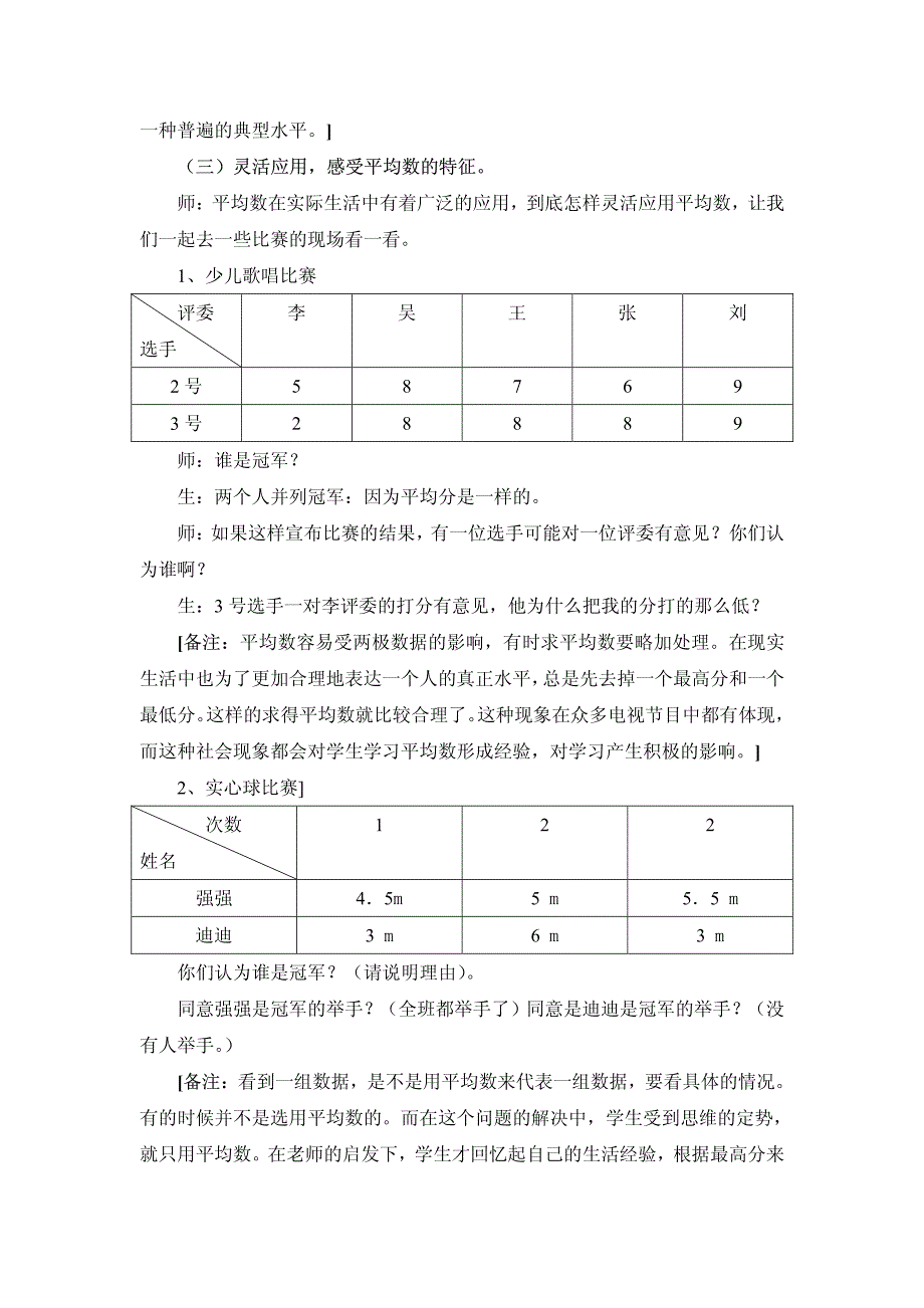 “平均数”教学的思考与实践_第3页