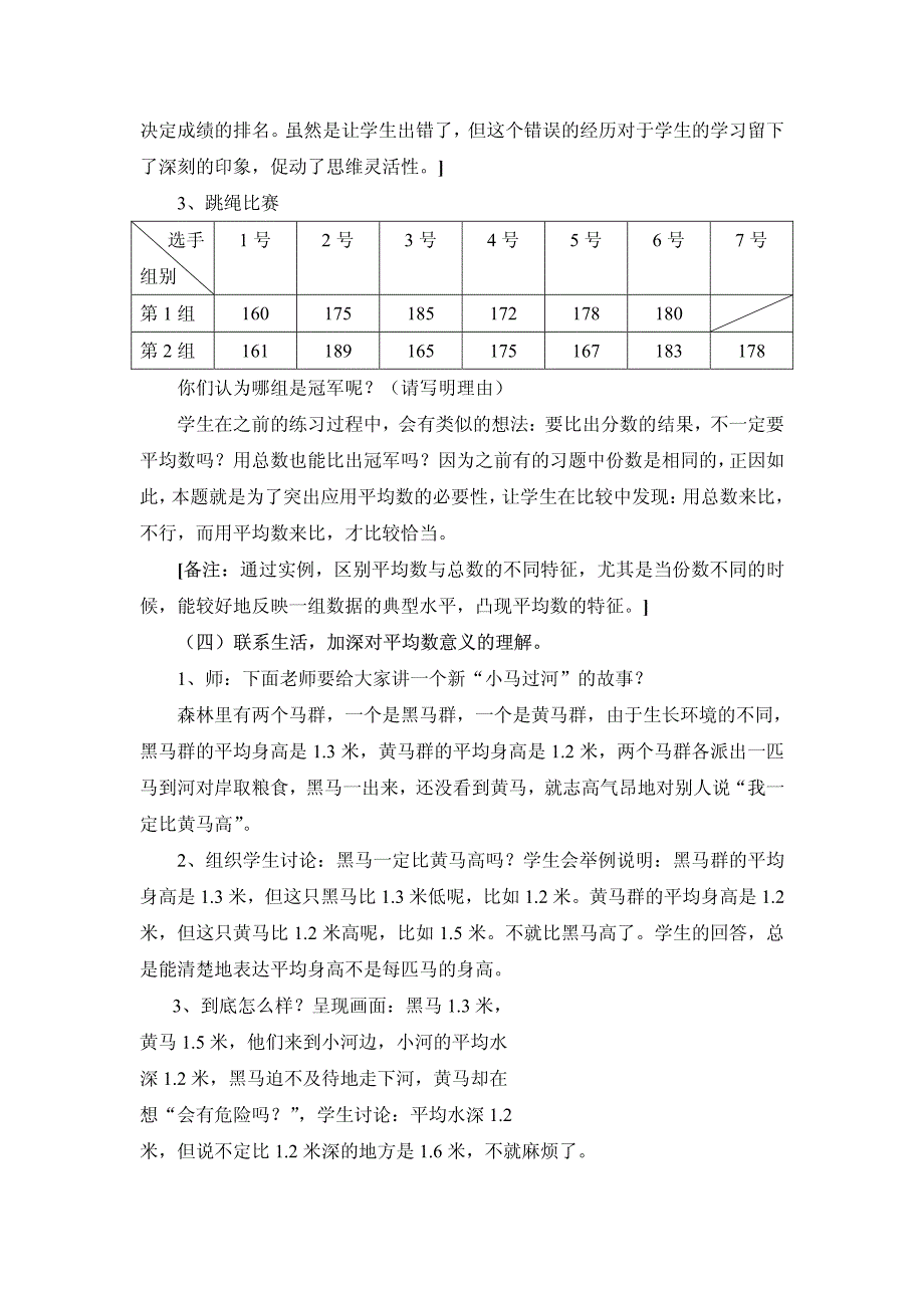 “平均数”教学的思考与实践_第4页