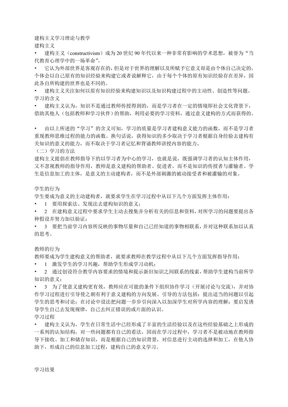 建构主义学习理论与教学_第1页