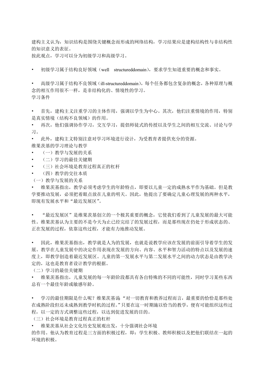 建构主义学习理论与教学_第2页