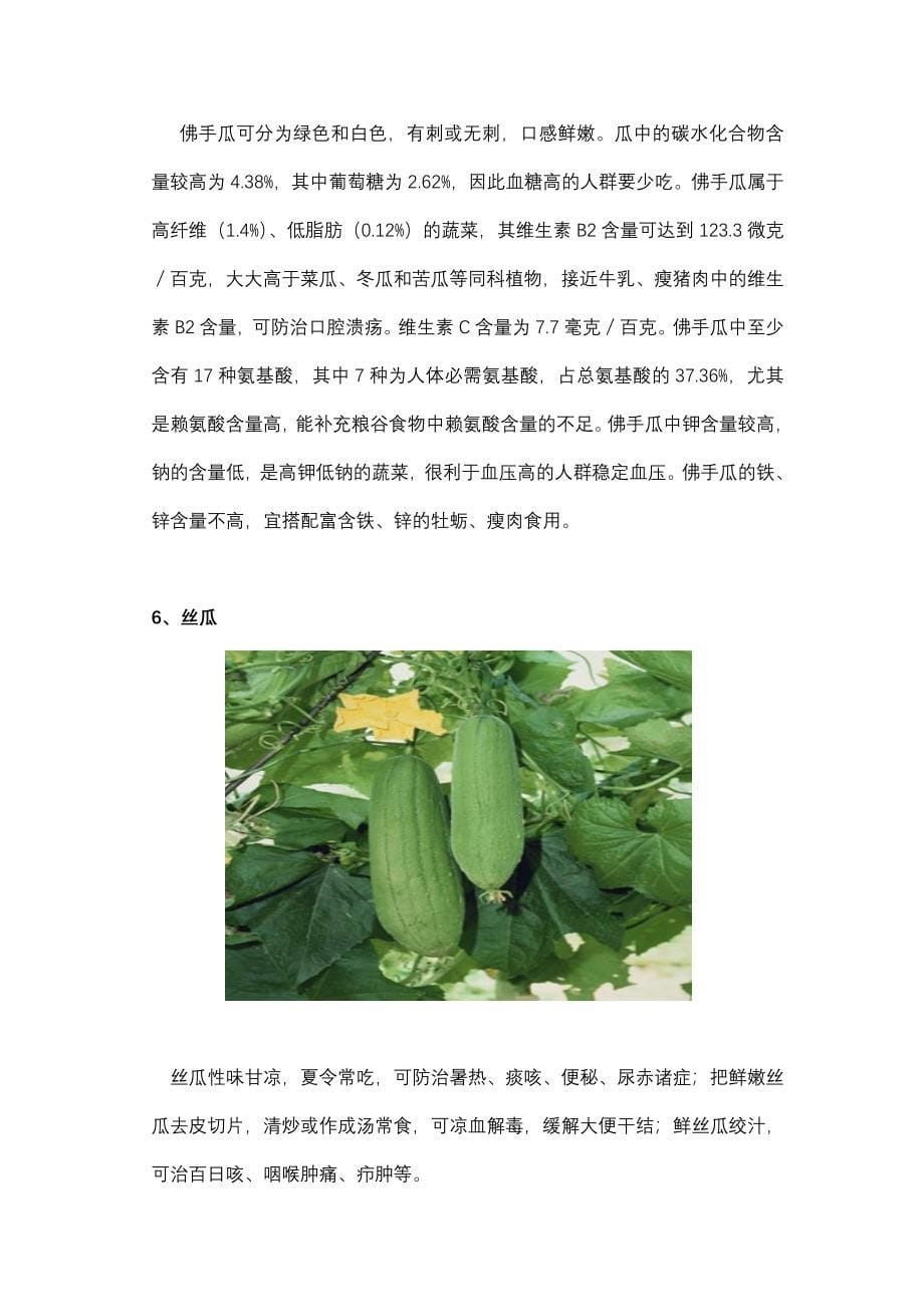 夏季应常吃的六种瓜_第5页