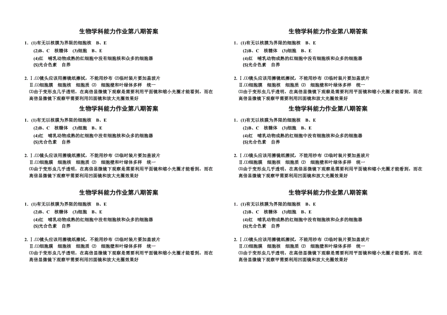 生物作业每日练  生物能力作业第八期及答案_第2页