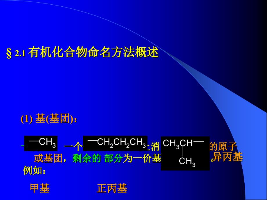 有机化学第2章--有机化合物命名_第3页